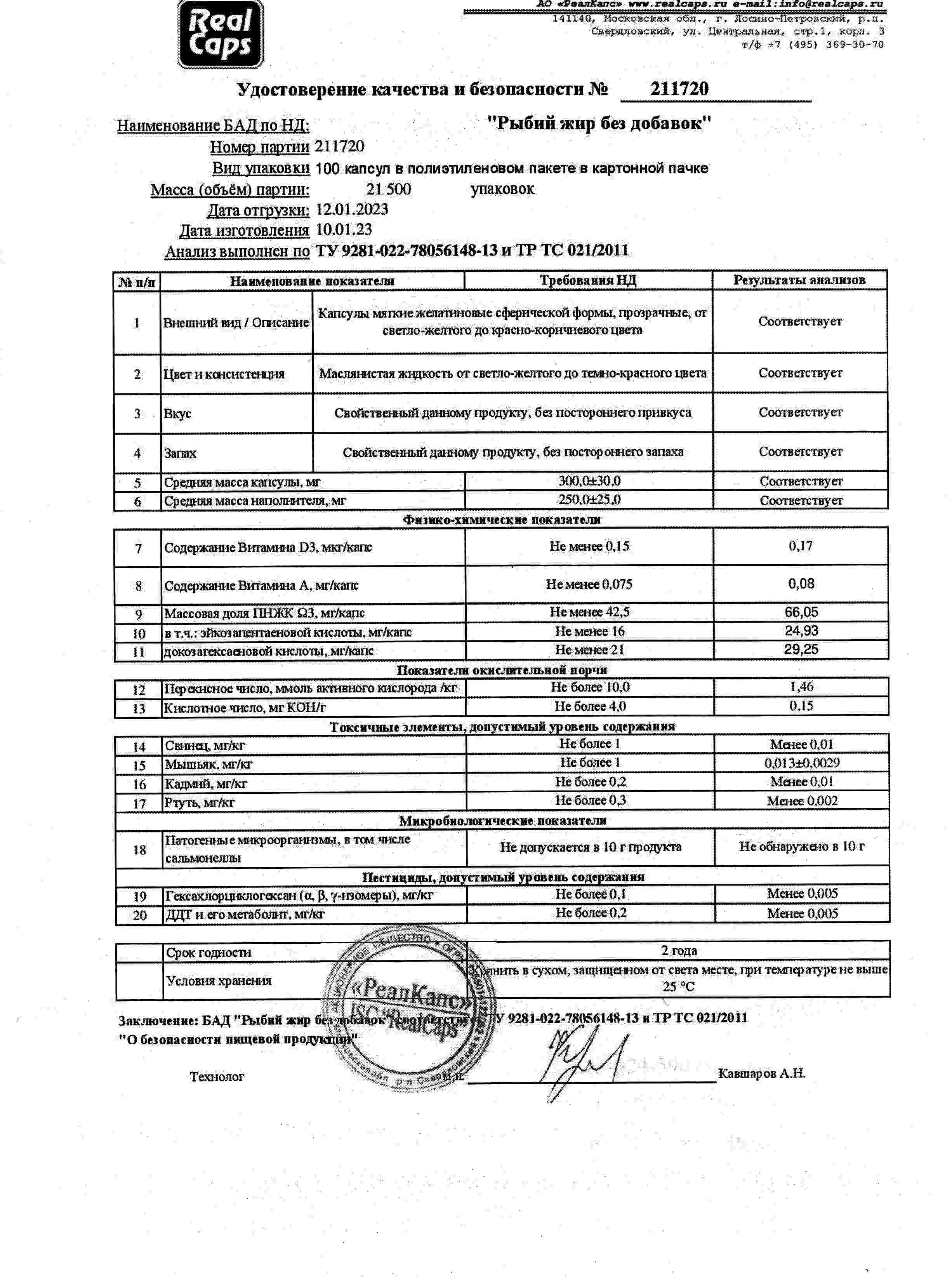 Паспорт №012023